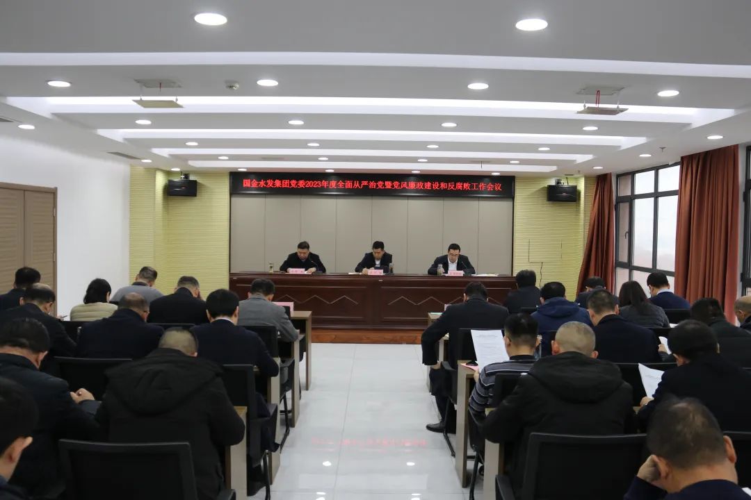 集團公司黨委召開全面從嚴治黨暨黨風廉政建設和反腐敗...